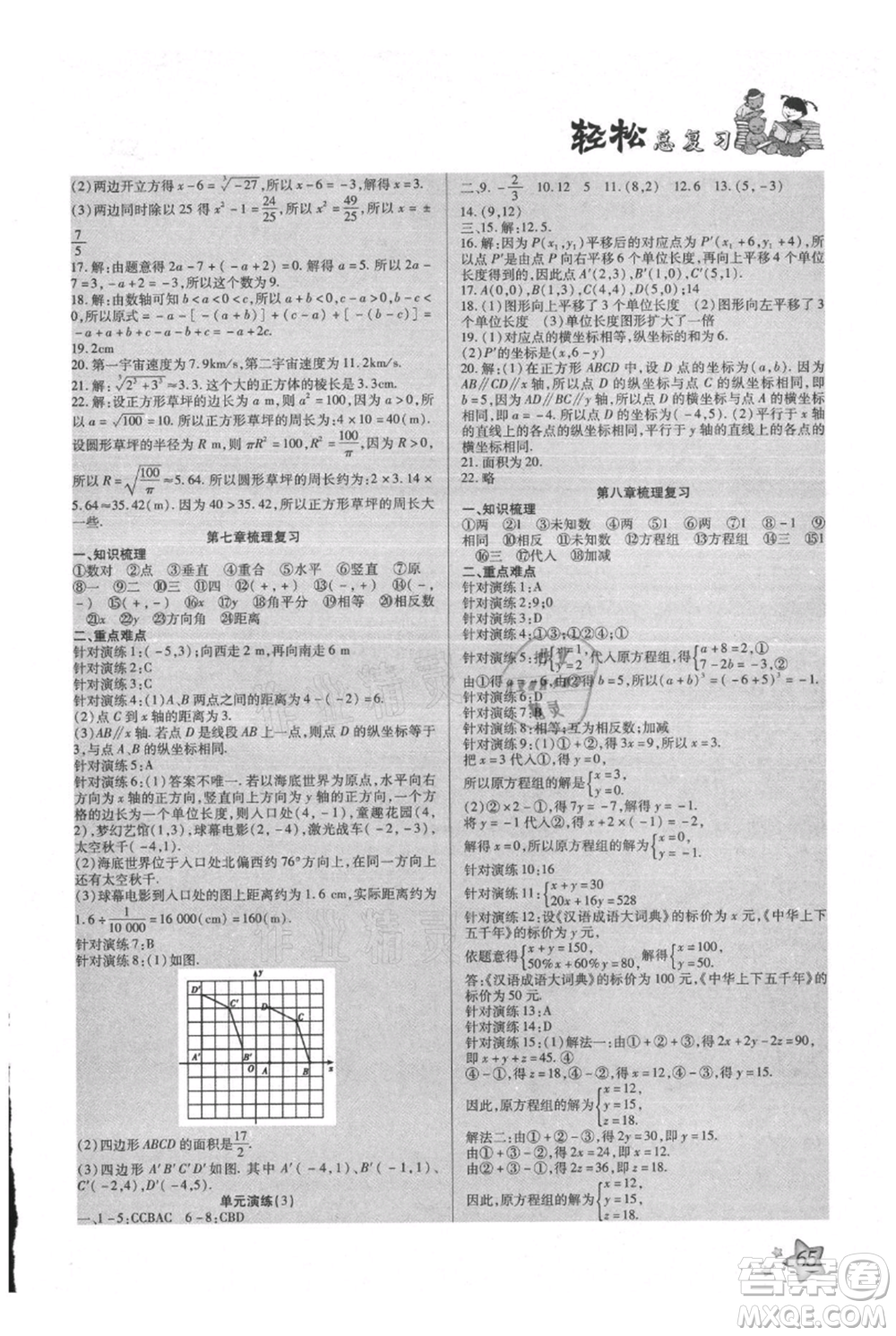 河北科學(xué)技術(shù)出版社2021輕松總復(fù)習(xí)假期作業(yè)輕松暑假七年級數(shù)學(xué)人教版參考答案