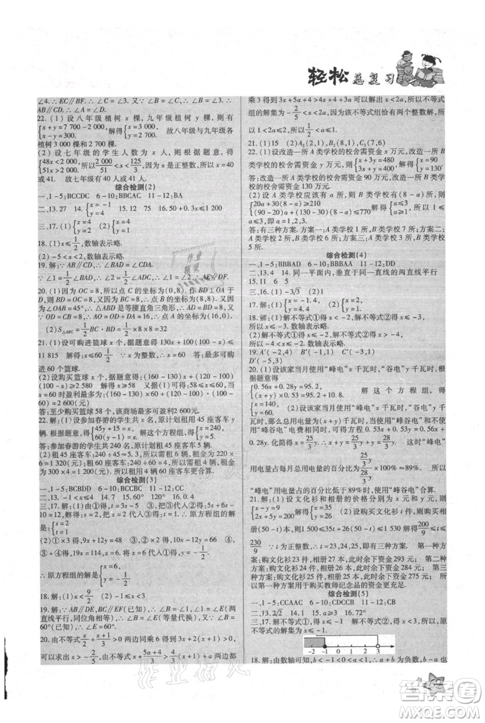 河北科學(xué)技術(shù)出版社2021輕松總復(fù)習(xí)假期作業(yè)輕松暑假七年級數(shù)學(xué)人教版參考答案