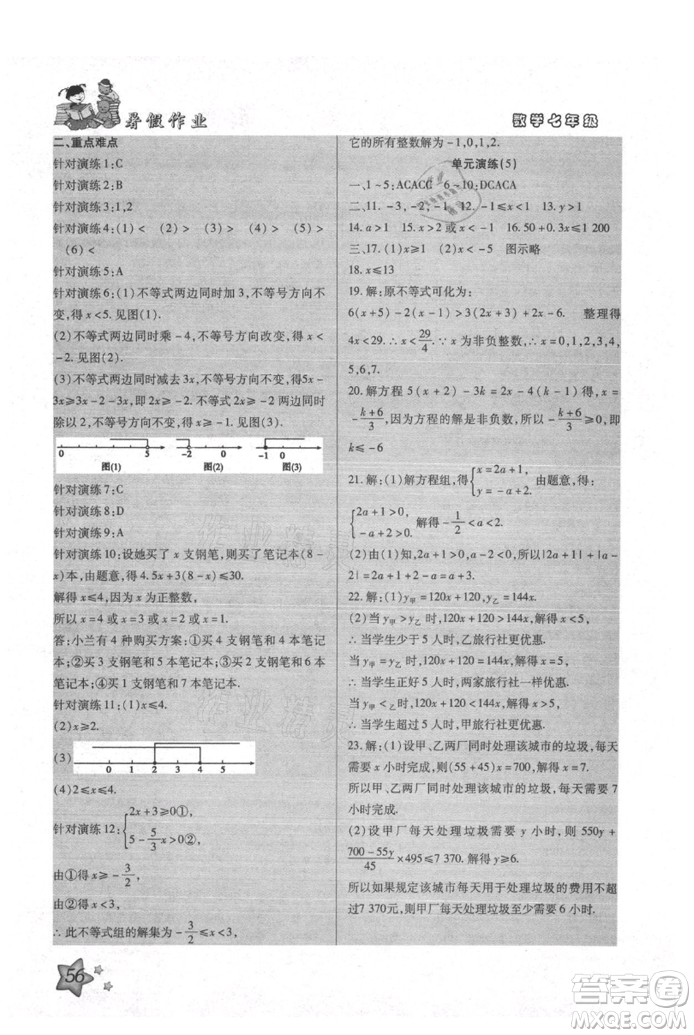 河北科學技術(shù)出版社2021輕松總復習暑假作業(yè)七年級數(shù)學滬教版參考答案