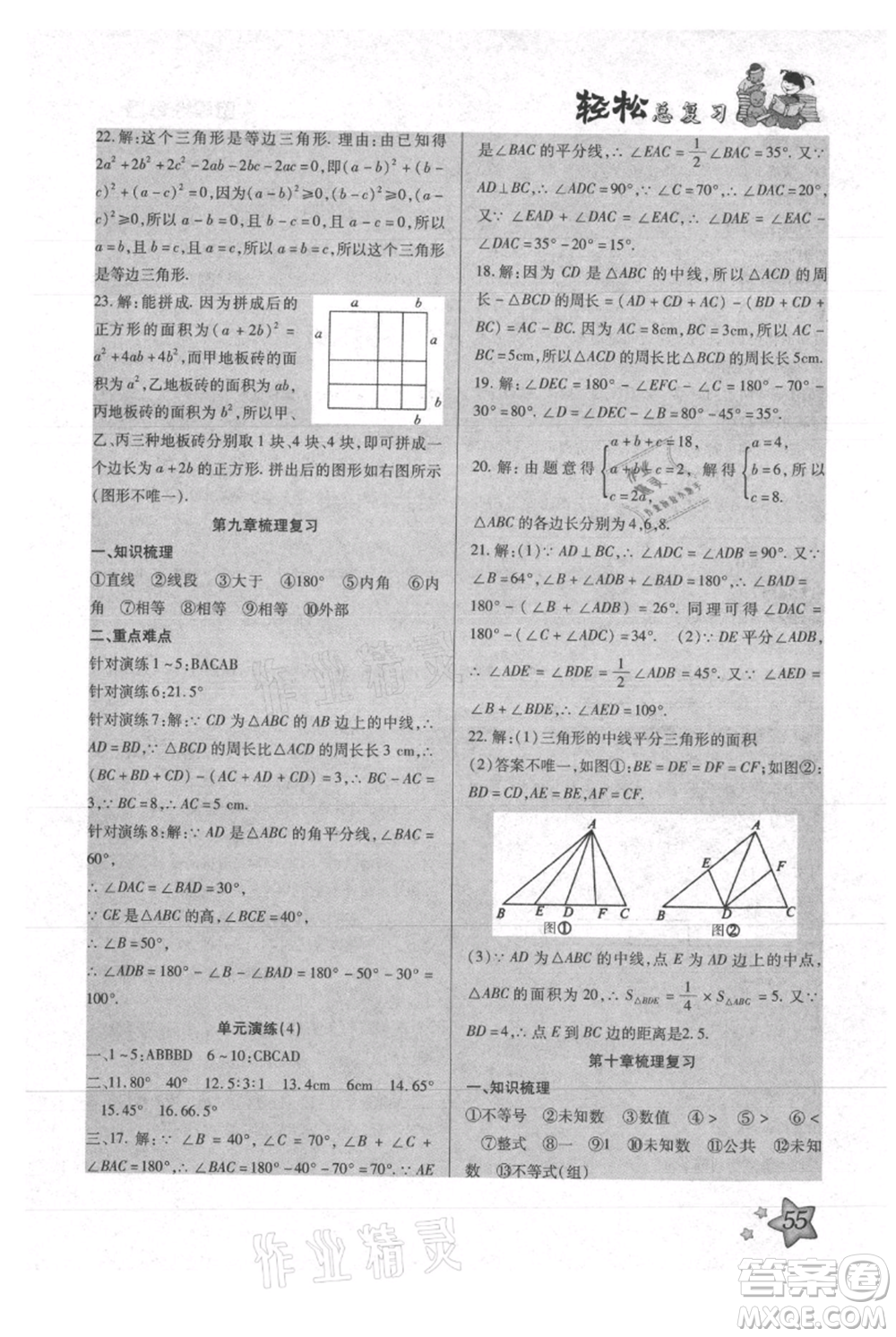 河北科學技術(shù)出版社2021輕松總復習暑假作業(yè)七年級數(shù)學滬教版參考答案