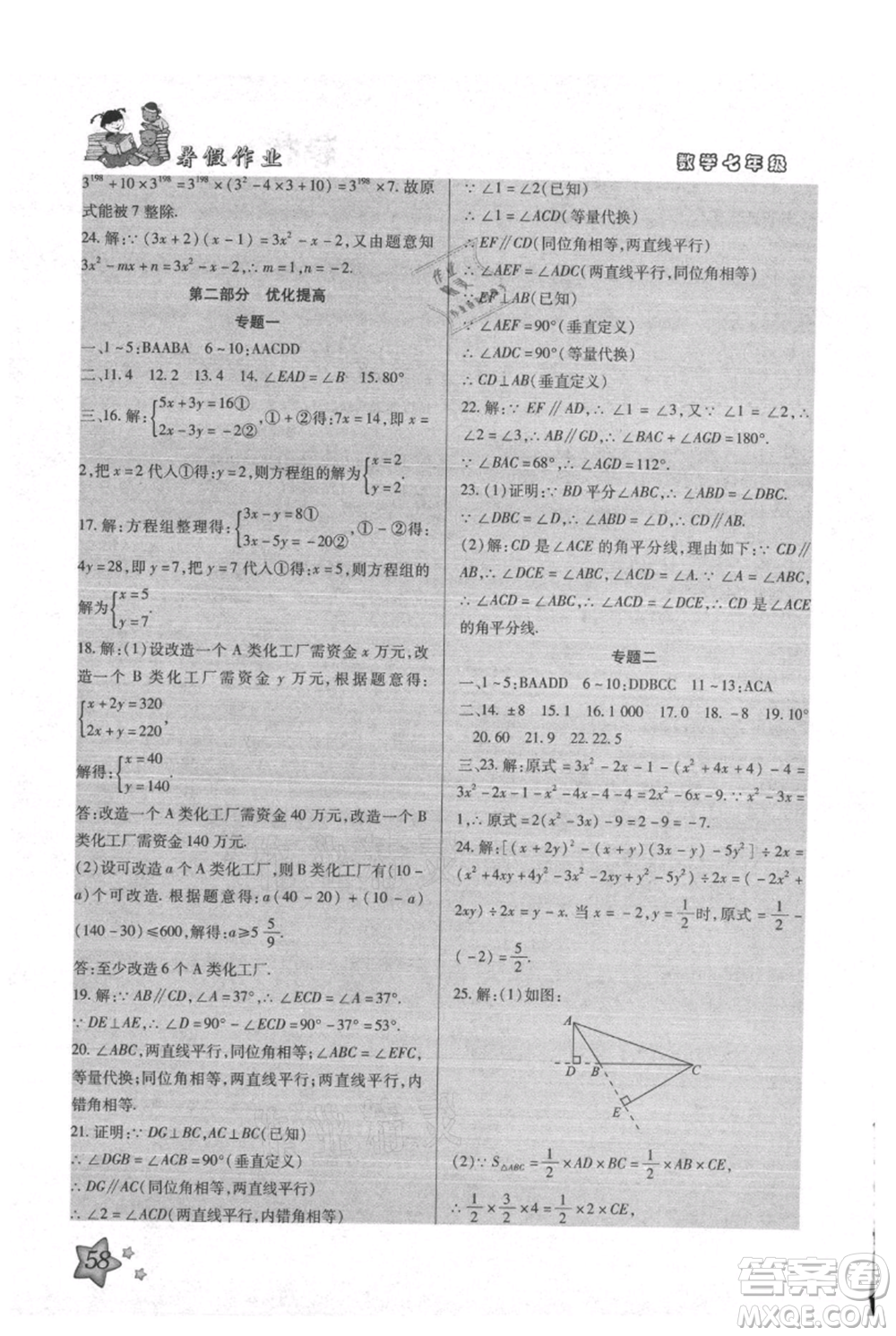 河北科學技術(shù)出版社2021輕松總復習暑假作業(yè)七年級數(shù)學滬教版參考答案