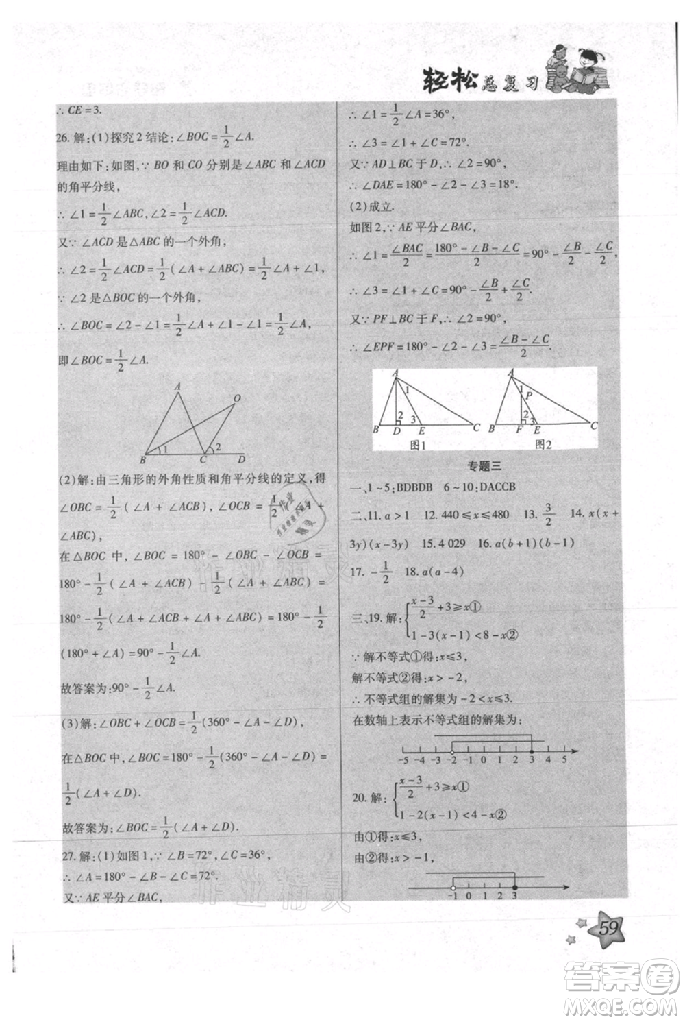 河北科學技術(shù)出版社2021輕松總復習暑假作業(yè)七年級數(shù)學滬教版參考答案