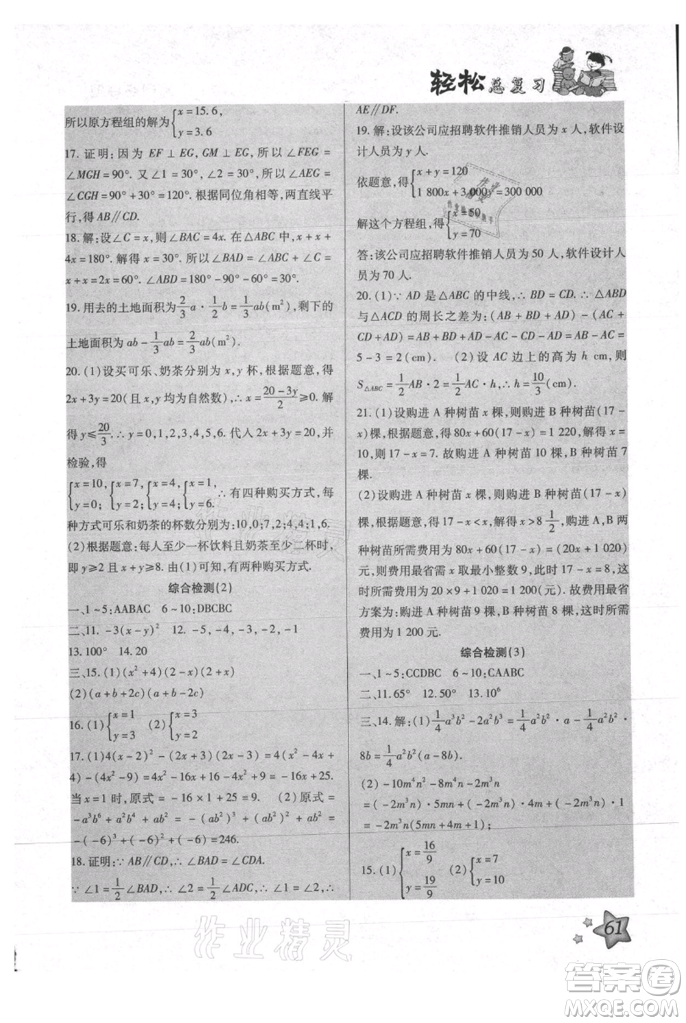 河北科學技術(shù)出版社2021輕松總復習暑假作業(yè)七年級數(shù)學滬教版參考答案