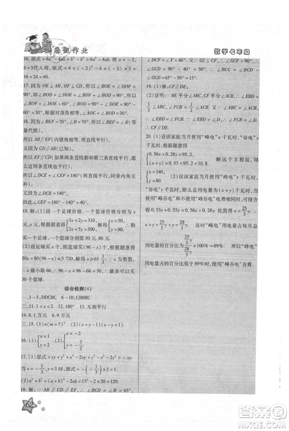 河北科學技術(shù)出版社2021輕松總復習暑假作業(yè)七年級數(shù)學滬教版參考答案