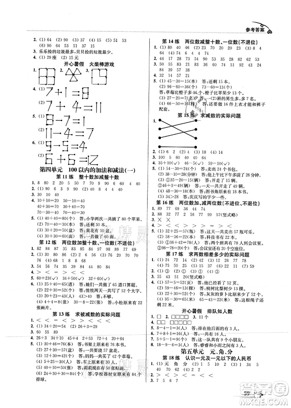 江蘇鳳凰美術(shù)出版社2021暑期好幫手一年級數(shù)學(xué)答案