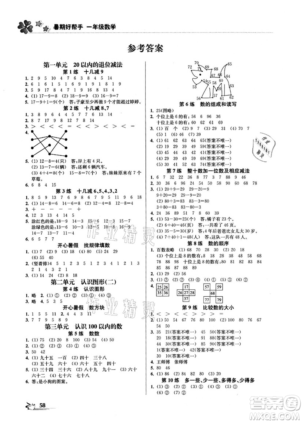 江蘇鳳凰美術(shù)出版社2021暑期好幫手一年級數(shù)學(xué)答案