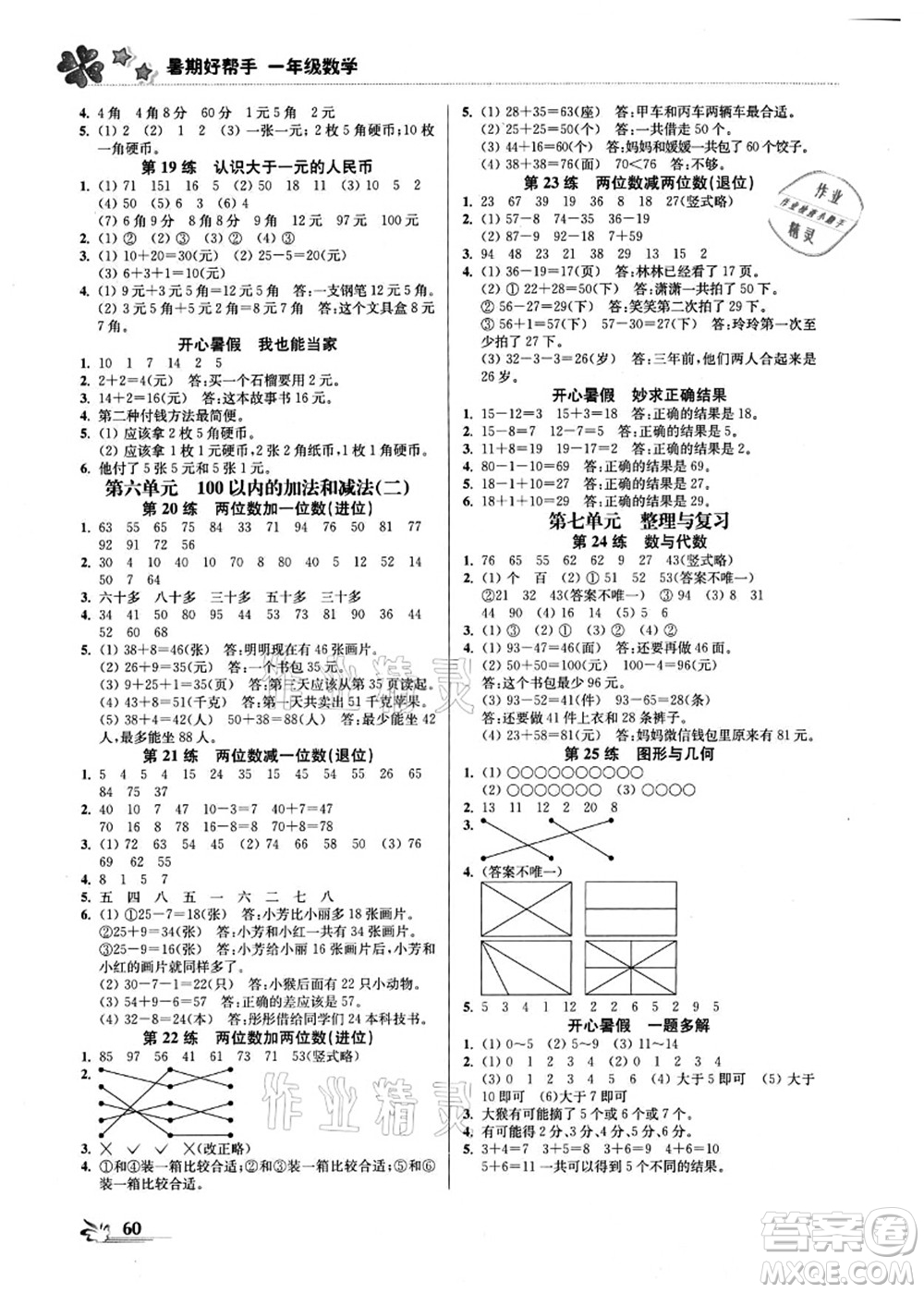江蘇鳳凰美術(shù)出版社2021暑期好幫手一年級數(shù)學(xué)答案