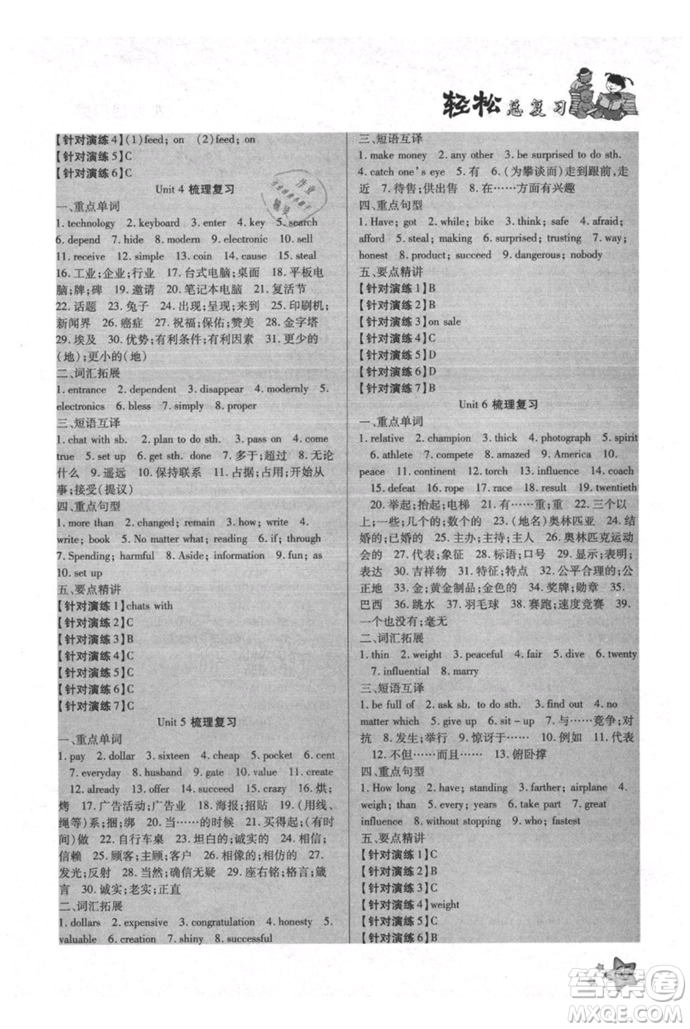 河北科學(xué)技術(shù)出版社2021輕松總復(fù)習(xí)假期作業(yè)輕松暑假八年級(jí)英語(yǔ)滬教版參考答案