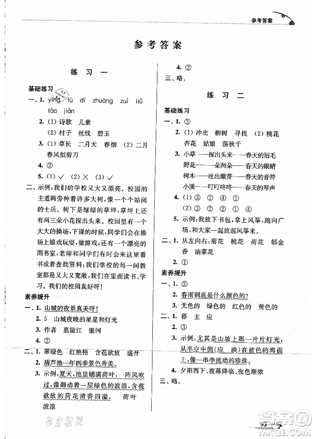 江蘇鳳凰美術(shù)出版社2021暑期好幫手二年級語文答案