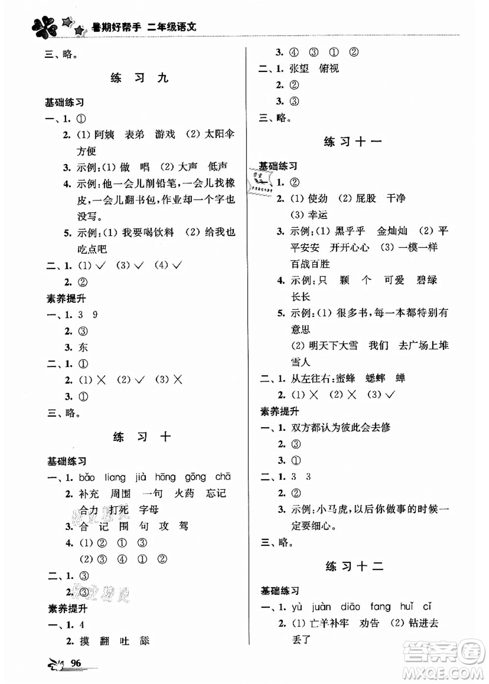江蘇鳳凰美術(shù)出版社2021暑期好幫手二年級語文答案