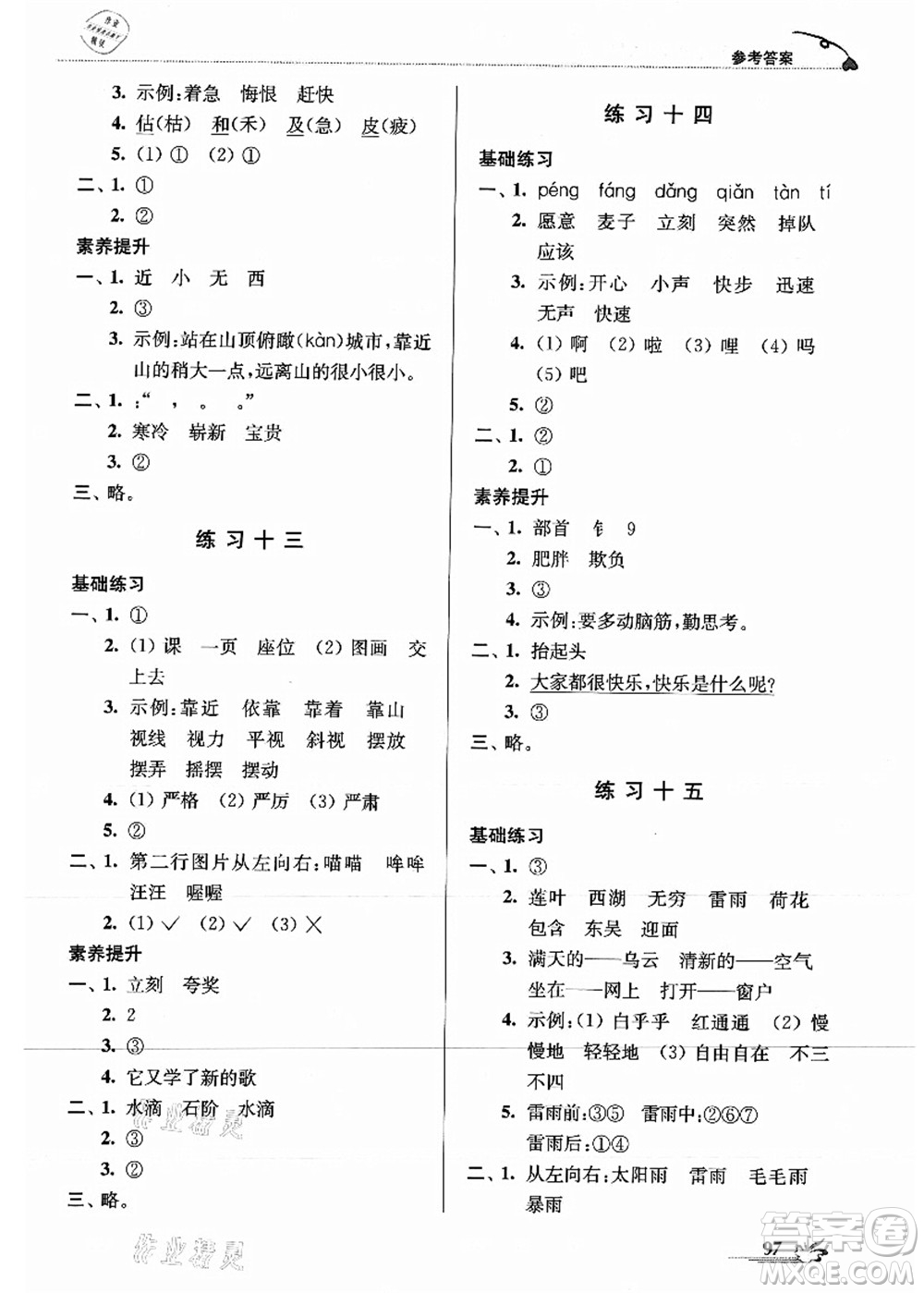 江蘇鳳凰美術(shù)出版社2021暑期好幫手二年級語文答案