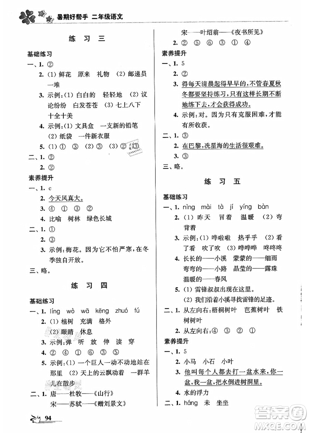 江蘇鳳凰美術(shù)出版社2021暑期好幫手二年級語文答案