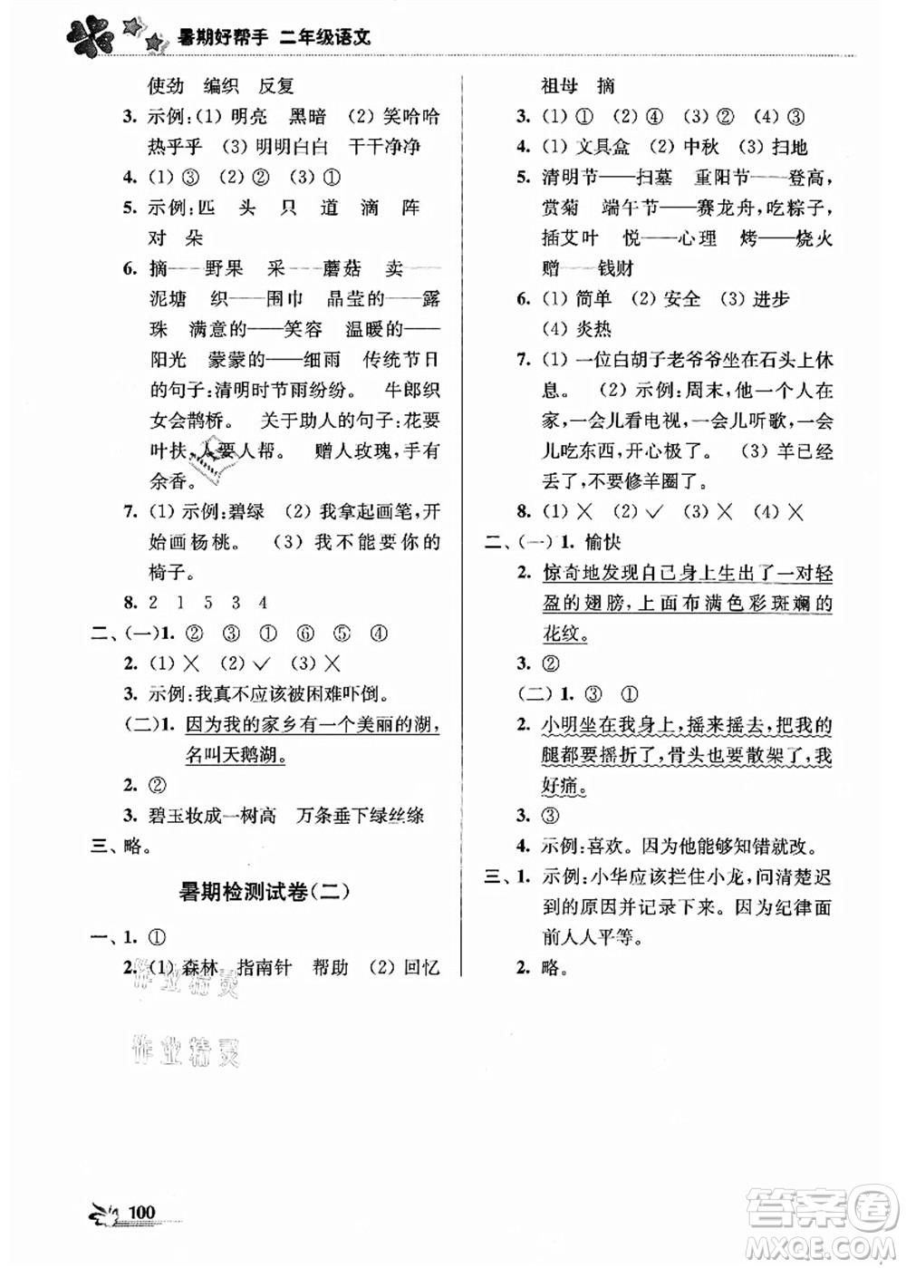 江蘇鳳凰美術(shù)出版社2021暑期好幫手二年級語文答案