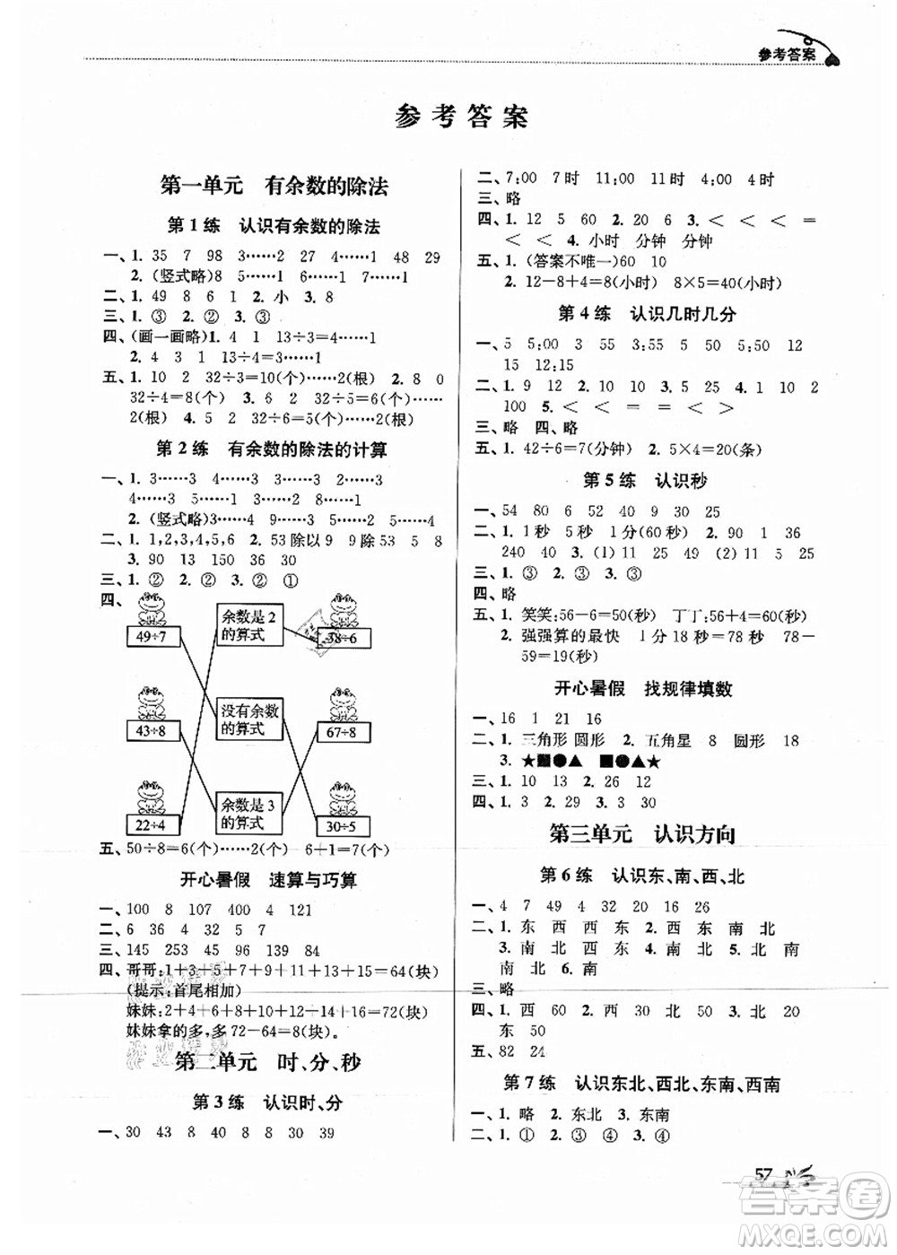 江蘇鳳凰美術(shù)出版社2021暑期好幫手二年級數(shù)學答案
