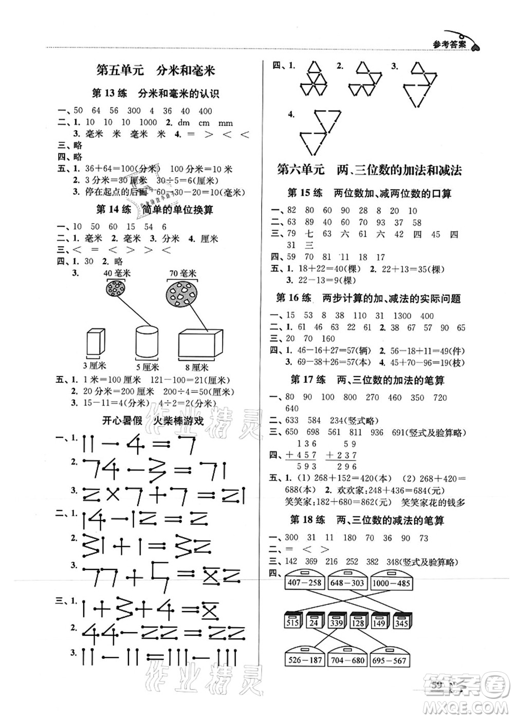 江蘇鳳凰美術(shù)出版社2021暑期好幫手二年級數(shù)學答案