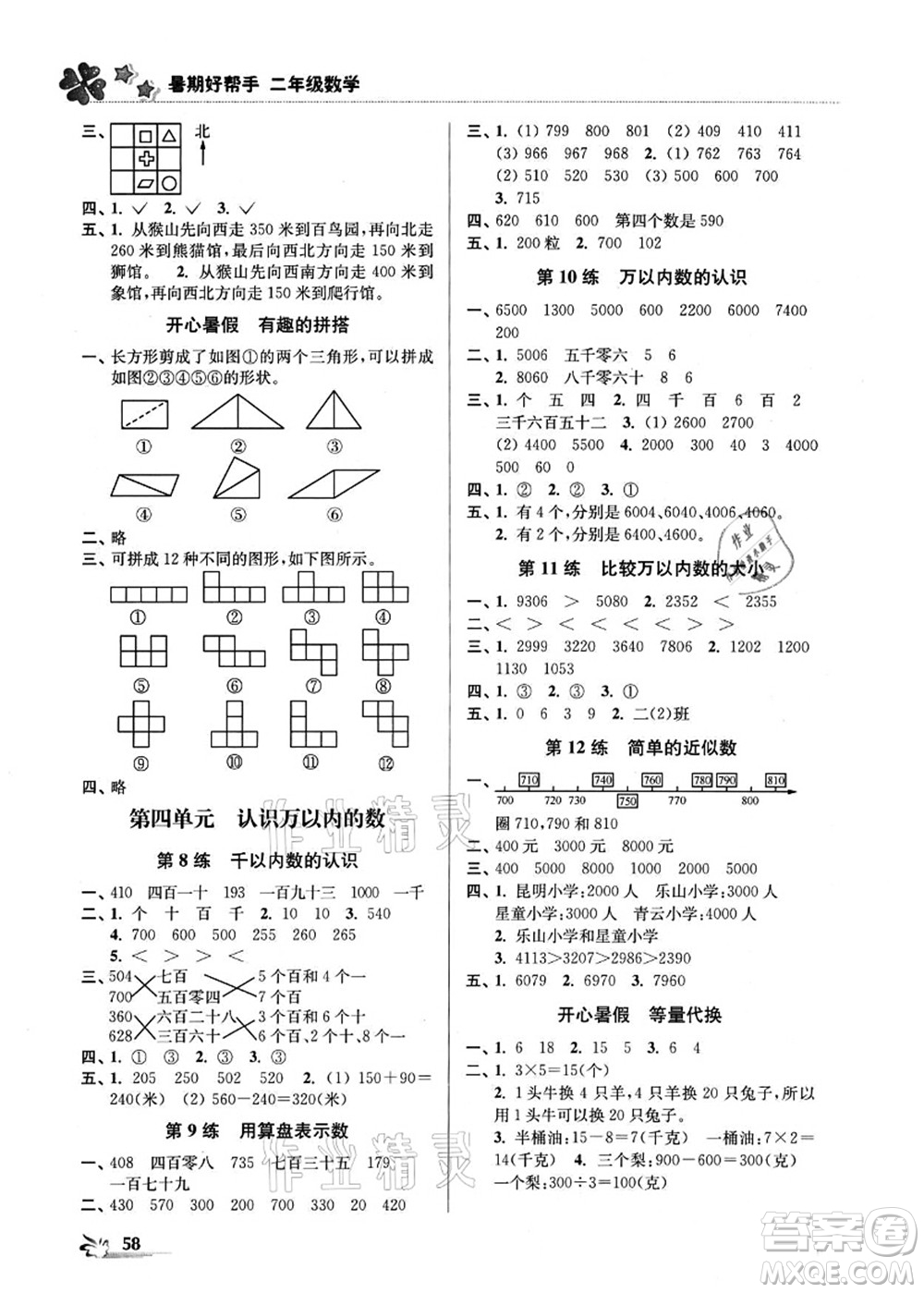 江蘇鳳凰美術(shù)出版社2021暑期好幫手二年級數(shù)學答案