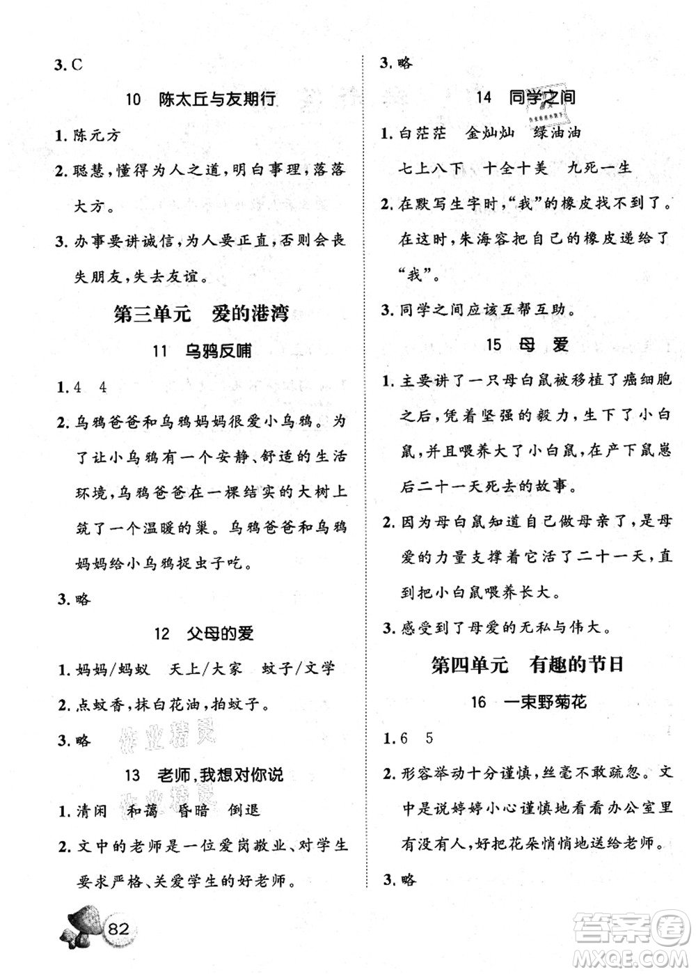 河北少年兒童出版社2021桂壯紅皮書暑假天地快樂閱讀一年級(jí)答案