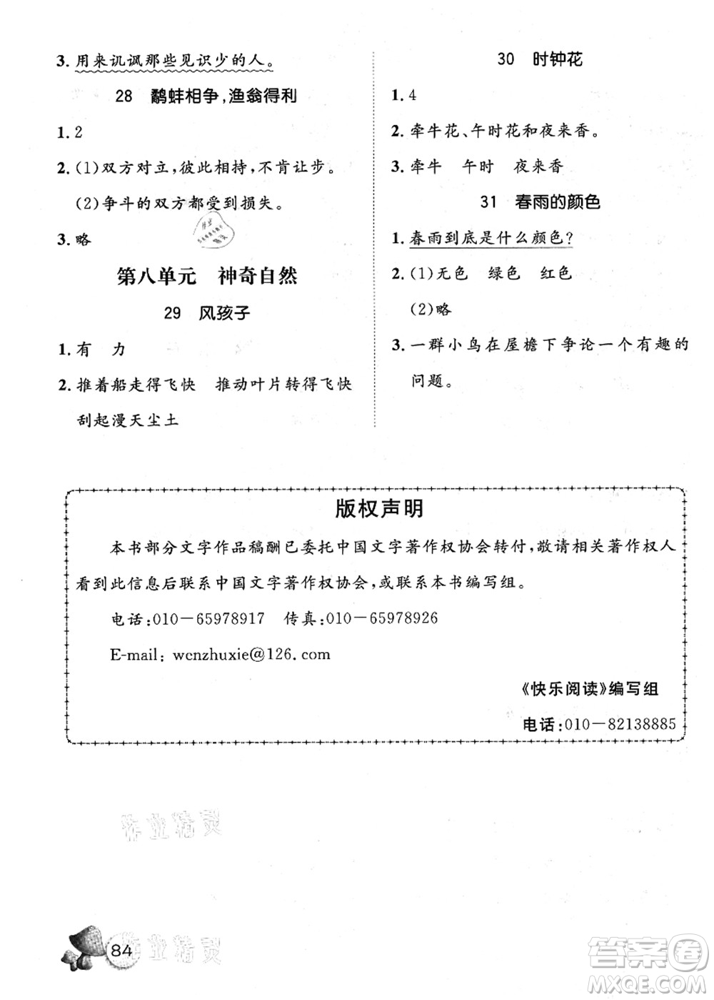 河北少年兒童出版社2021桂壯紅皮書暑假天地快樂閱讀一年級(jí)答案