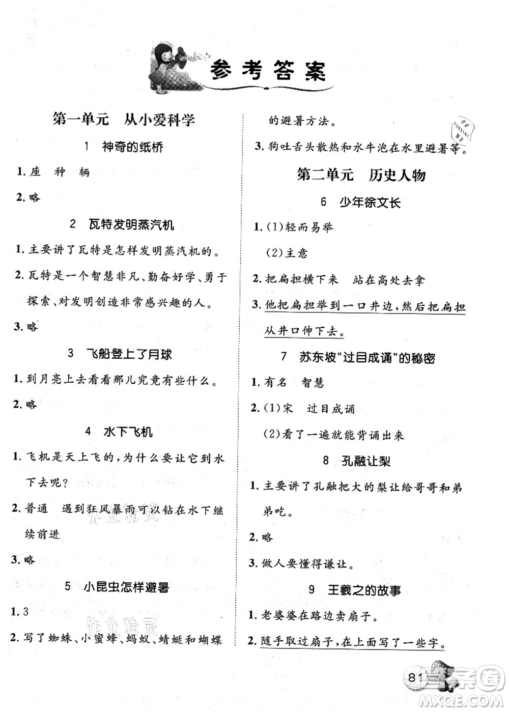 河北少年兒童出版社2021桂壯紅皮書暑假天地快樂閱讀一年級(jí)答案