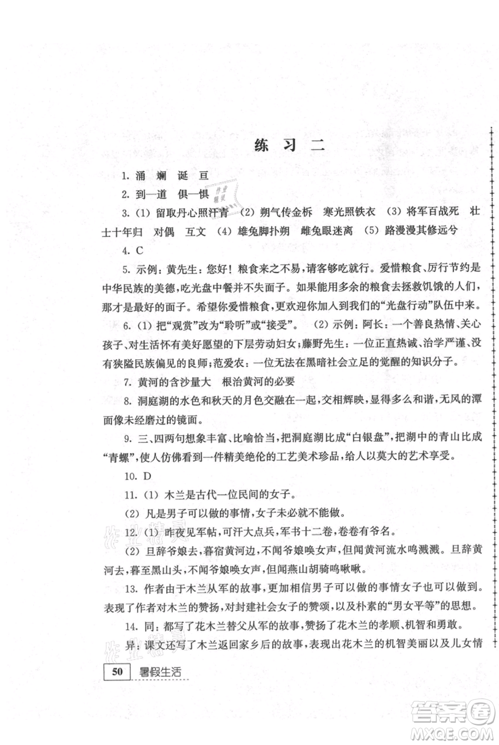 江蘇人民出版社2021暑假生活七年級(jí)語文參考答案