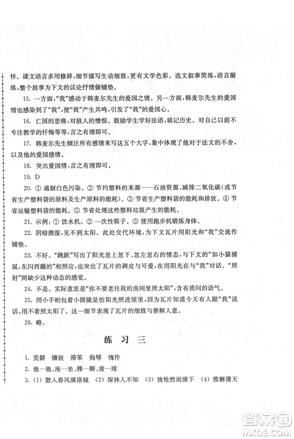 江蘇人民出版社2021暑假生活七年級(jí)語文參考答案