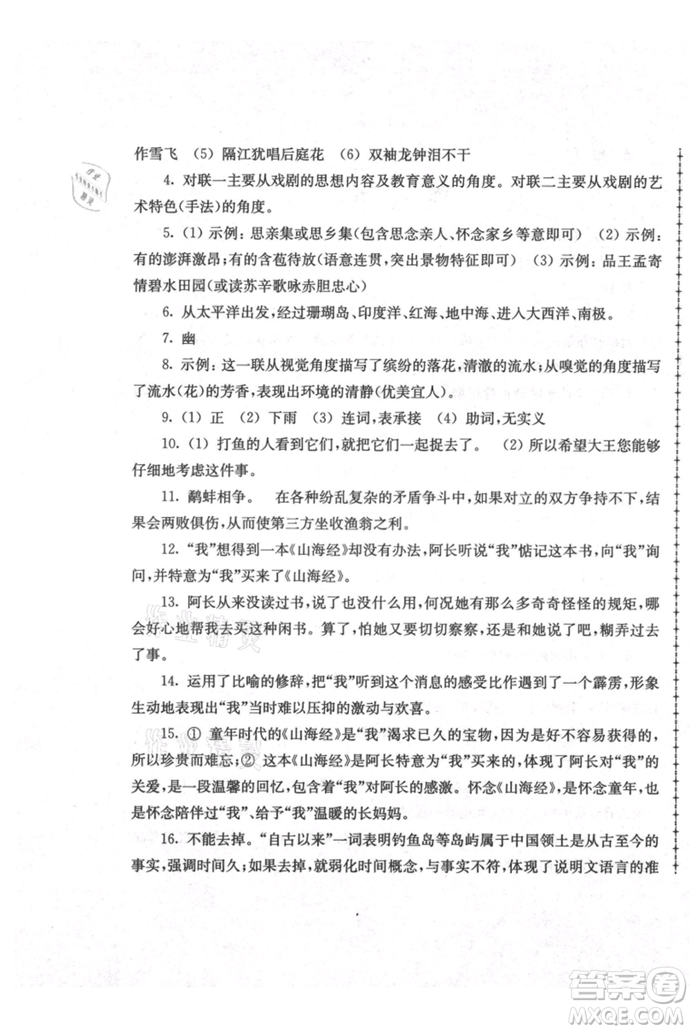 江蘇人民出版社2021暑假生活七年級(jí)語文參考答案