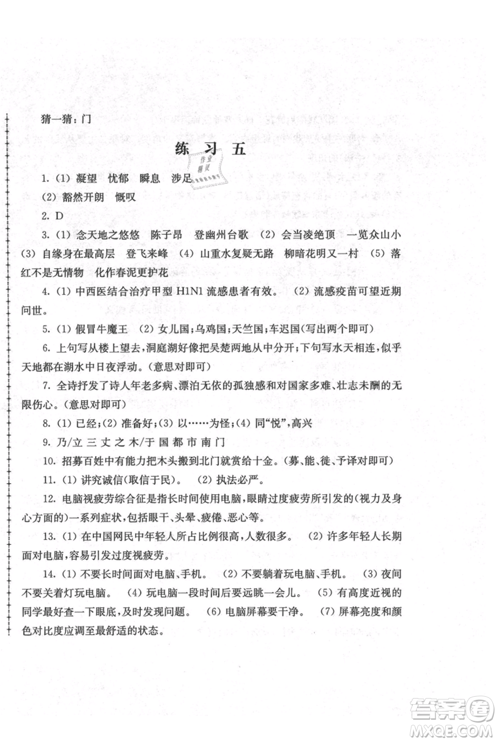 江蘇人民出版社2021暑假生活七年級(jí)語文參考答案