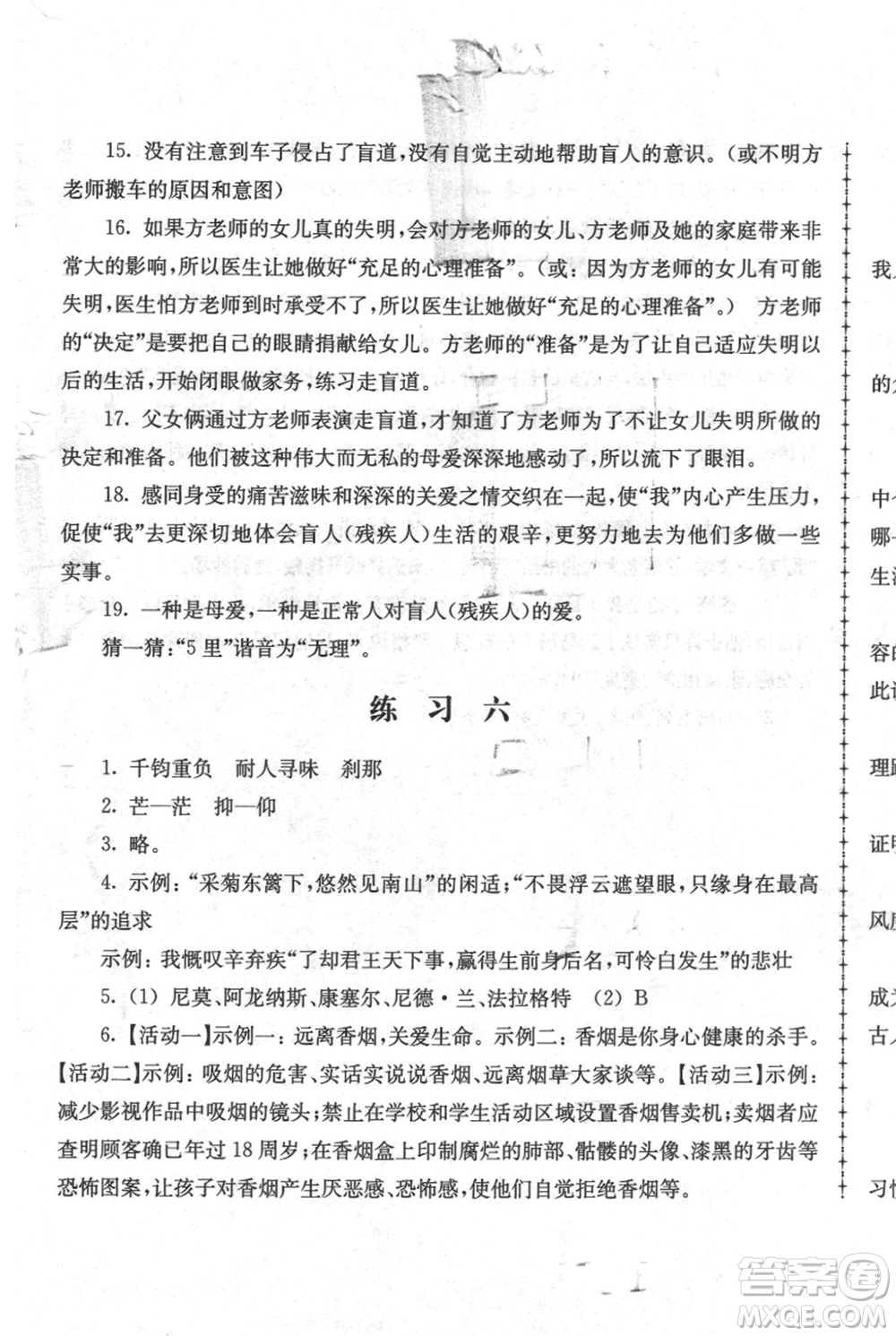 江蘇人民出版社2021暑假生活七年級(jí)語文參考答案