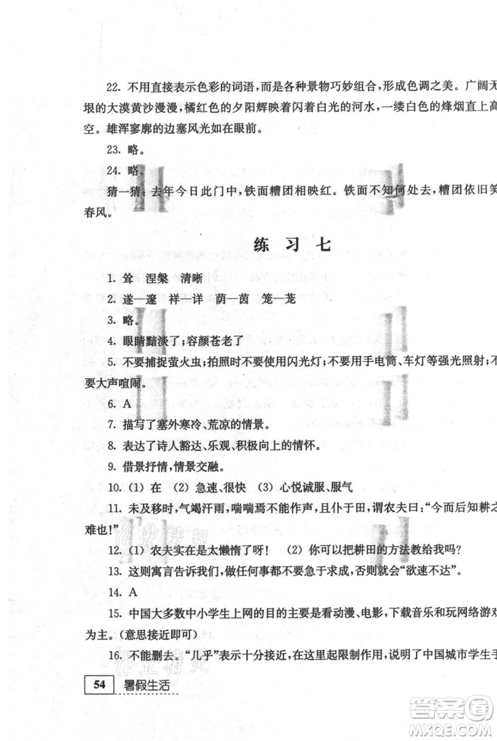 江蘇人民出版社2021暑假生活七年級(jí)語文參考答案