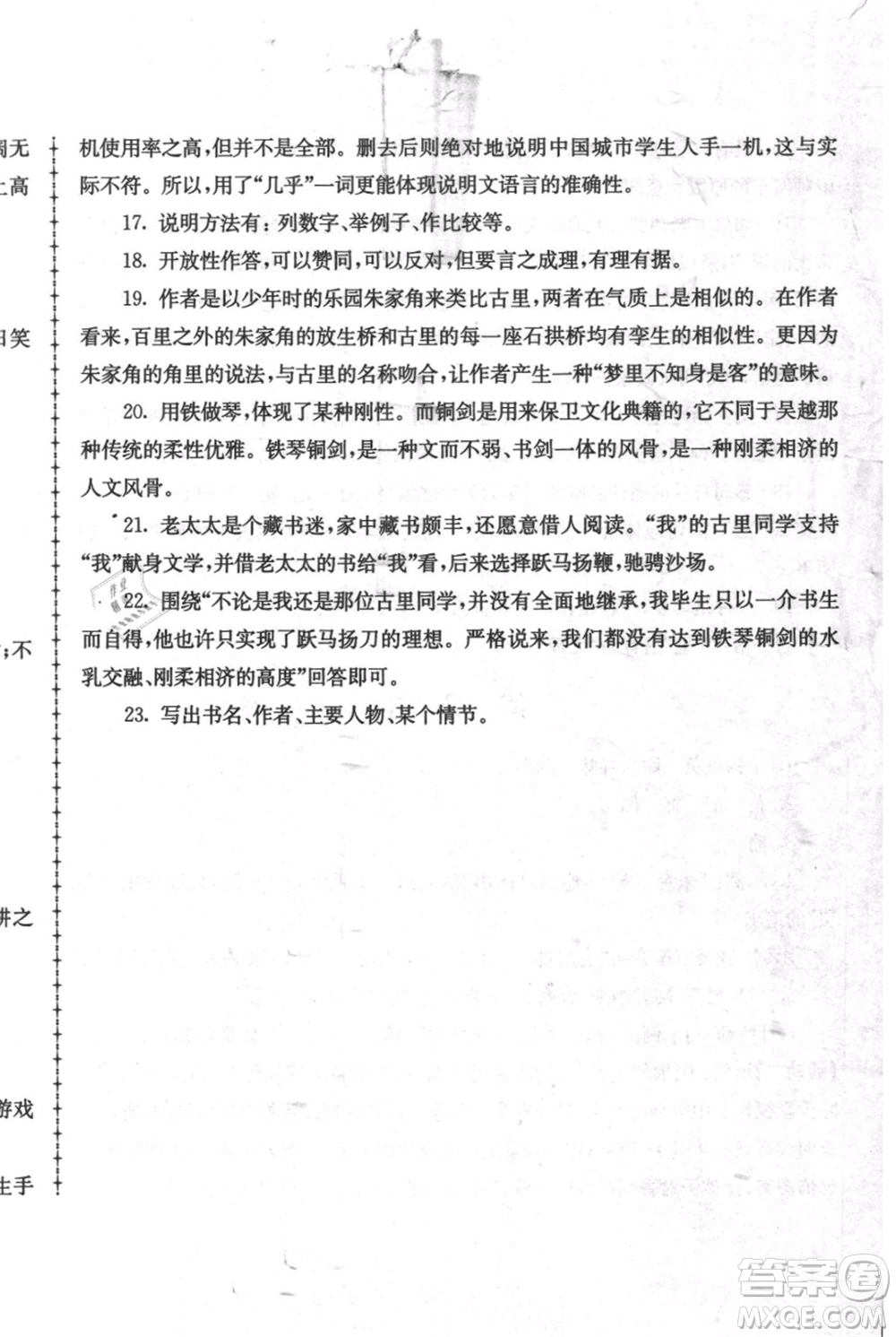 江蘇人民出版社2021暑假生活七年級(jí)語文參考答案