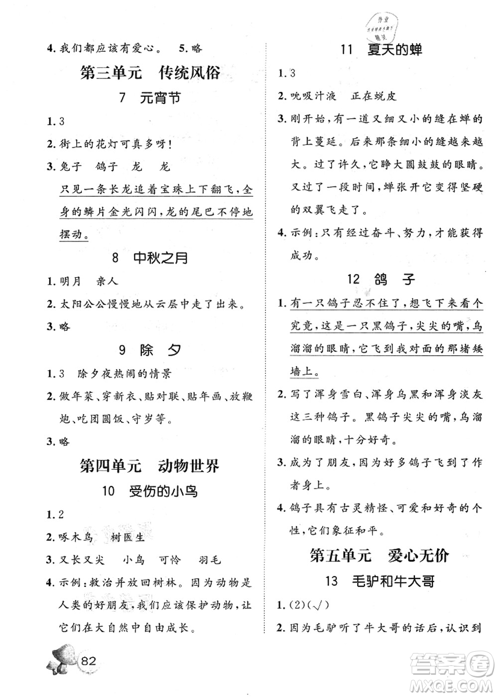 河北少年兒童出版社2021桂壯紅皮書暑假天地快樂閱讀二年級答案
