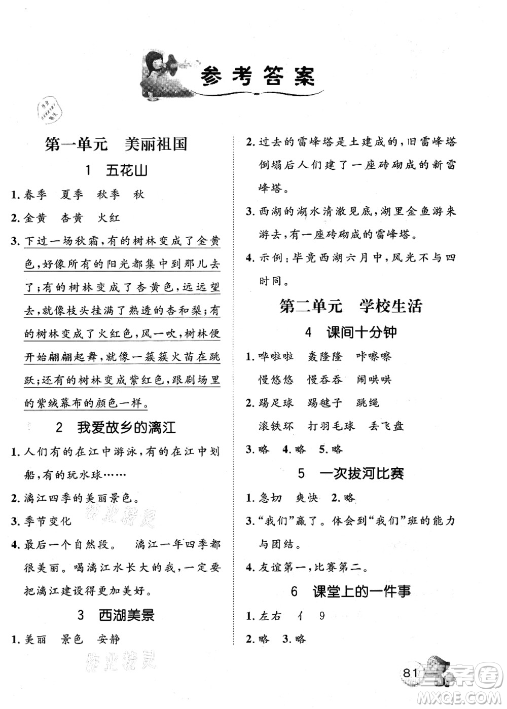 河北少年兒童出版社2021桂壯紅皮書暑假天地快樂閱讀二年級答案