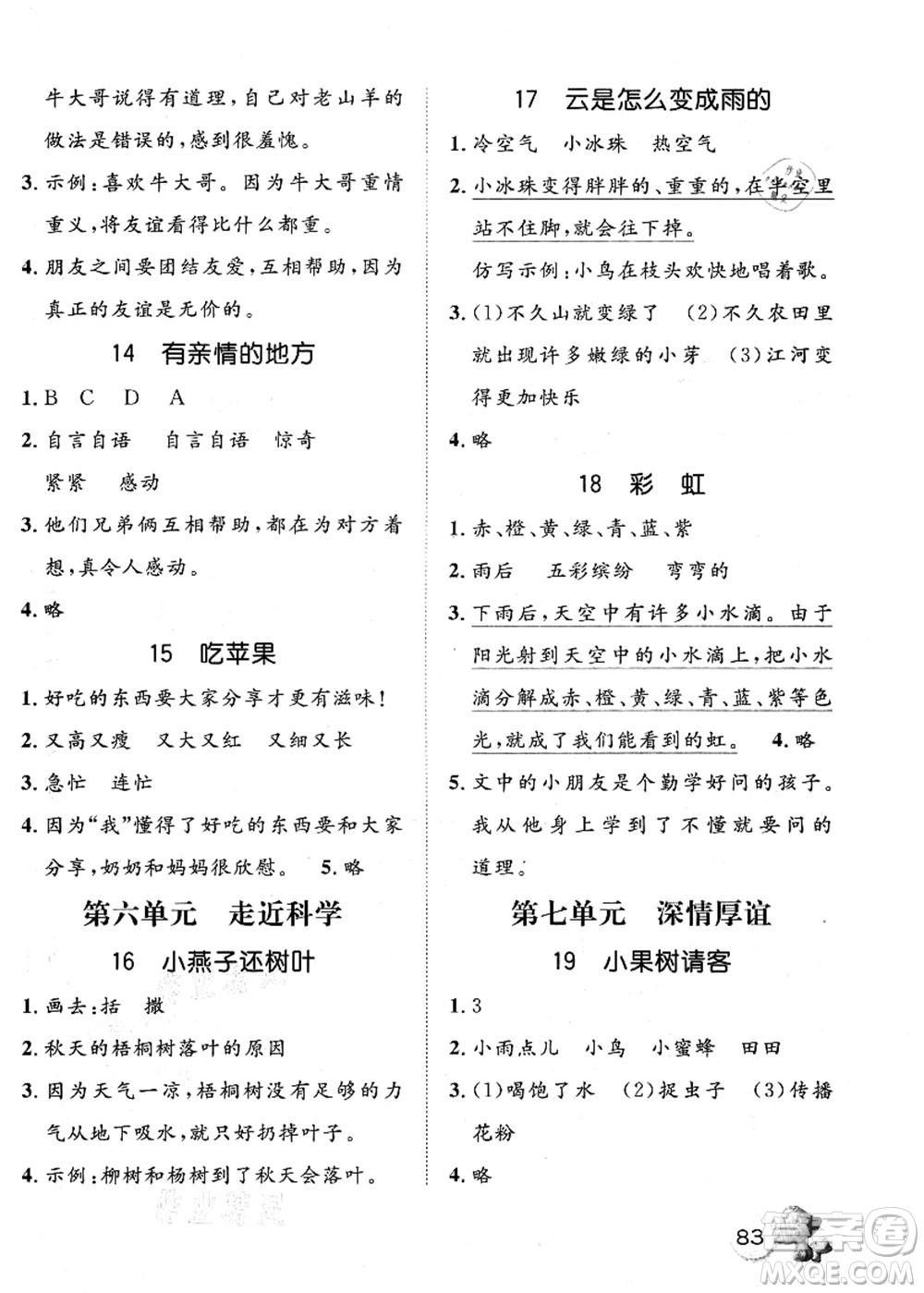 河北少年兒童出版社2021桂壯紅皮書暑假天地快樂閱讀二年級答案
