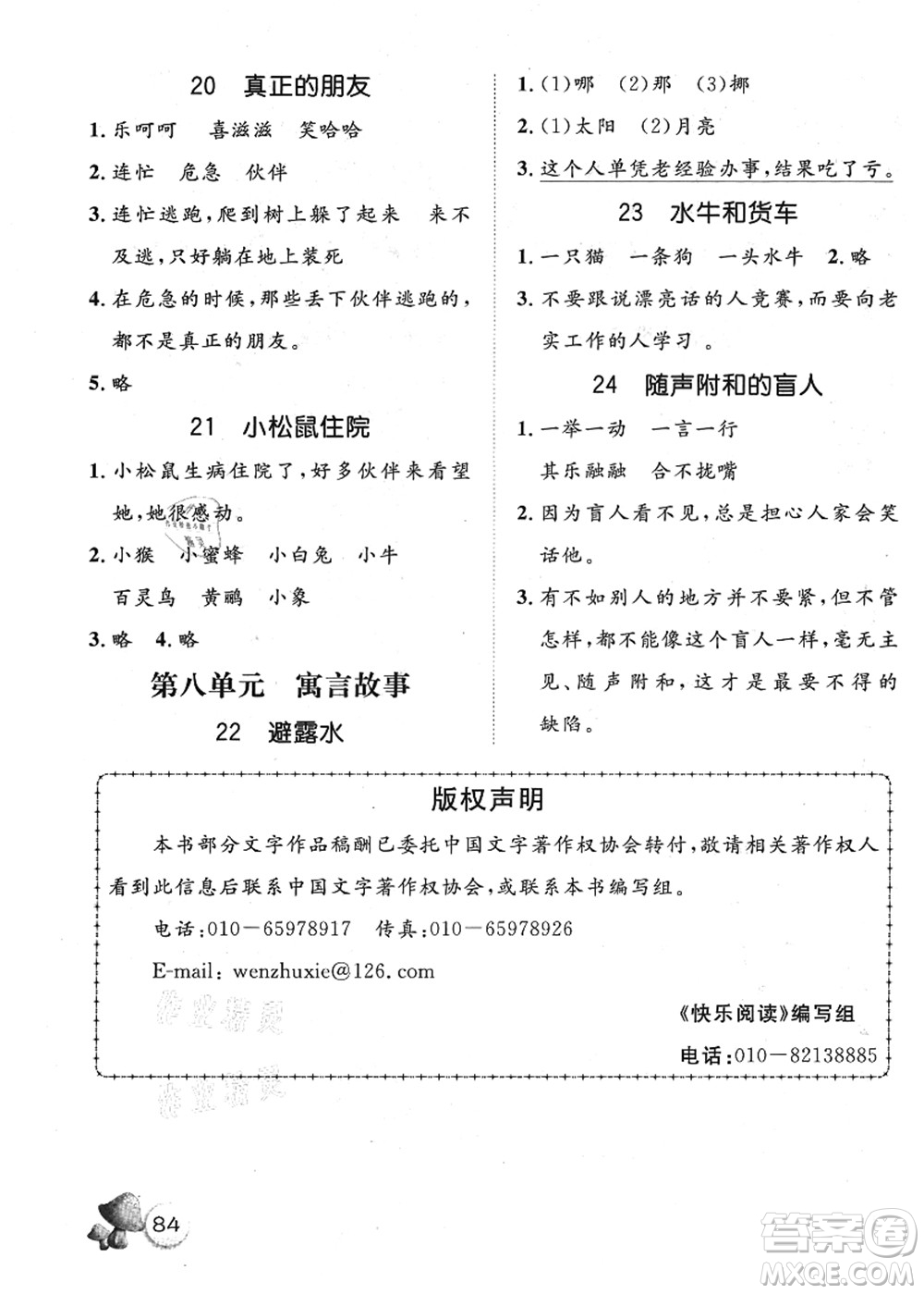 河北少年兒童出版社2021桂壯紅皮書暑假天地快樂閱讀二年級答案