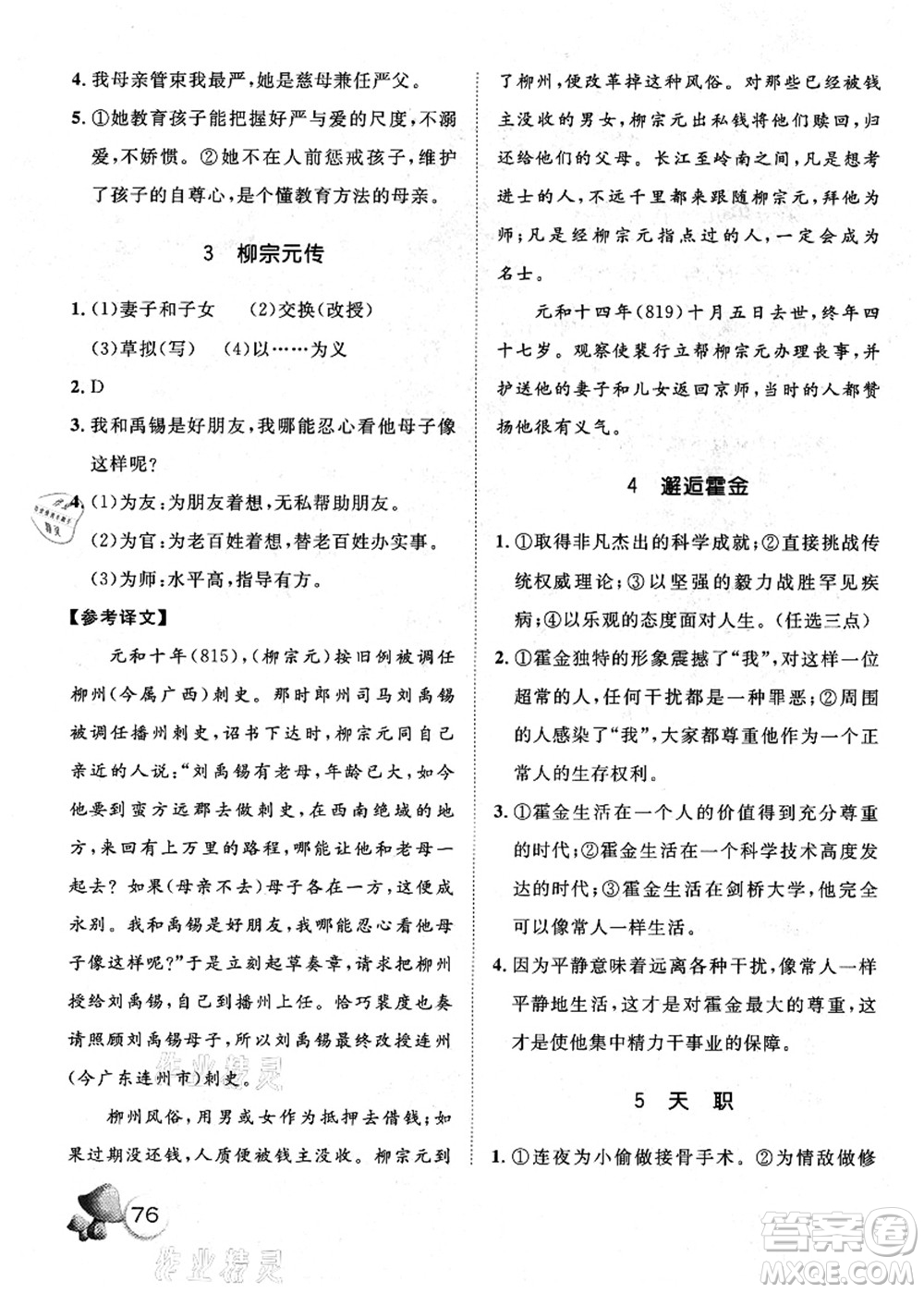 河北少年兒童出版社2021桂壯紅皮書暑假天地快樂閱讀七年級答案