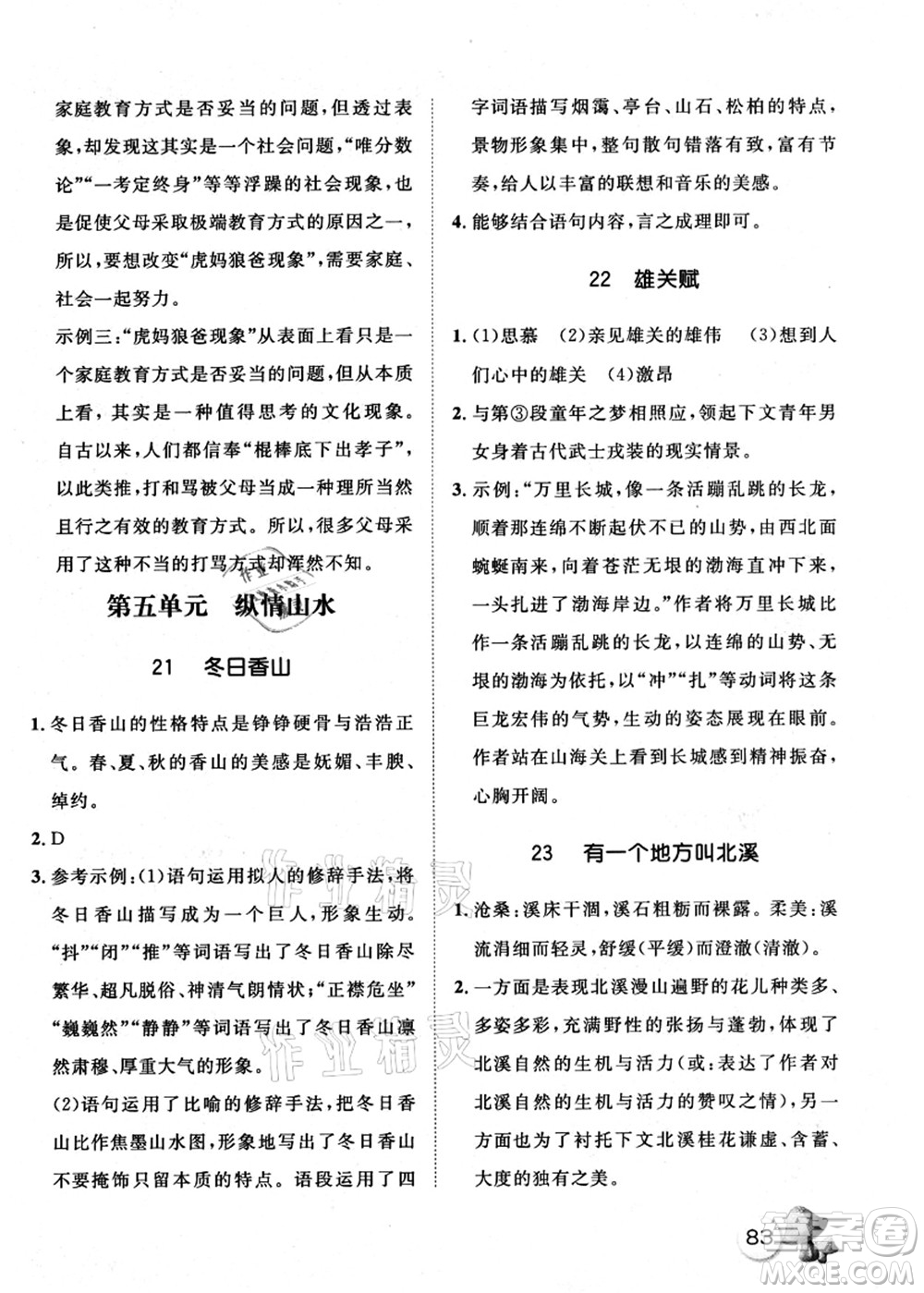 河北少年兒童出版社2021桂壯紅皮書暑假天地快樂閱讀七年級答案