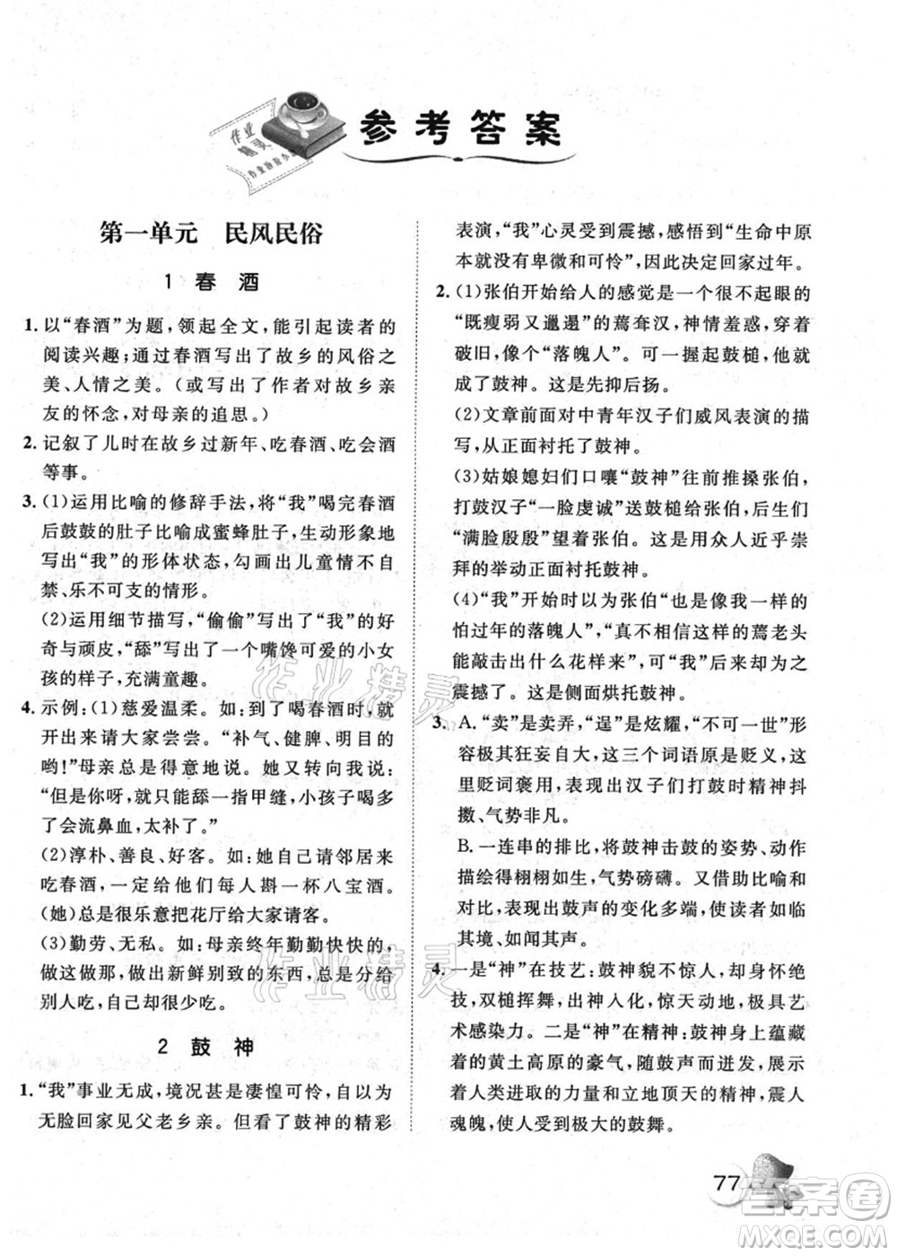 河北少年兒童出版社2021桂壯紅皮書暑假天地快樂閱讀八年級(jí)答案
