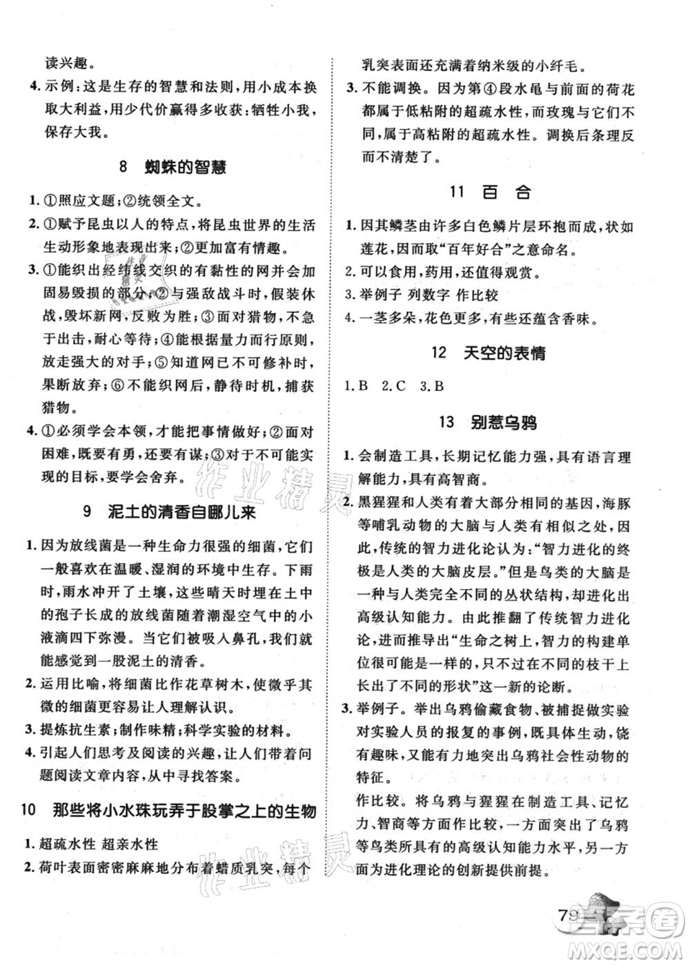 河北少年兒童出版社2021桂壯紅皮書暑假天地快樂閱讀八年級(jí)答案