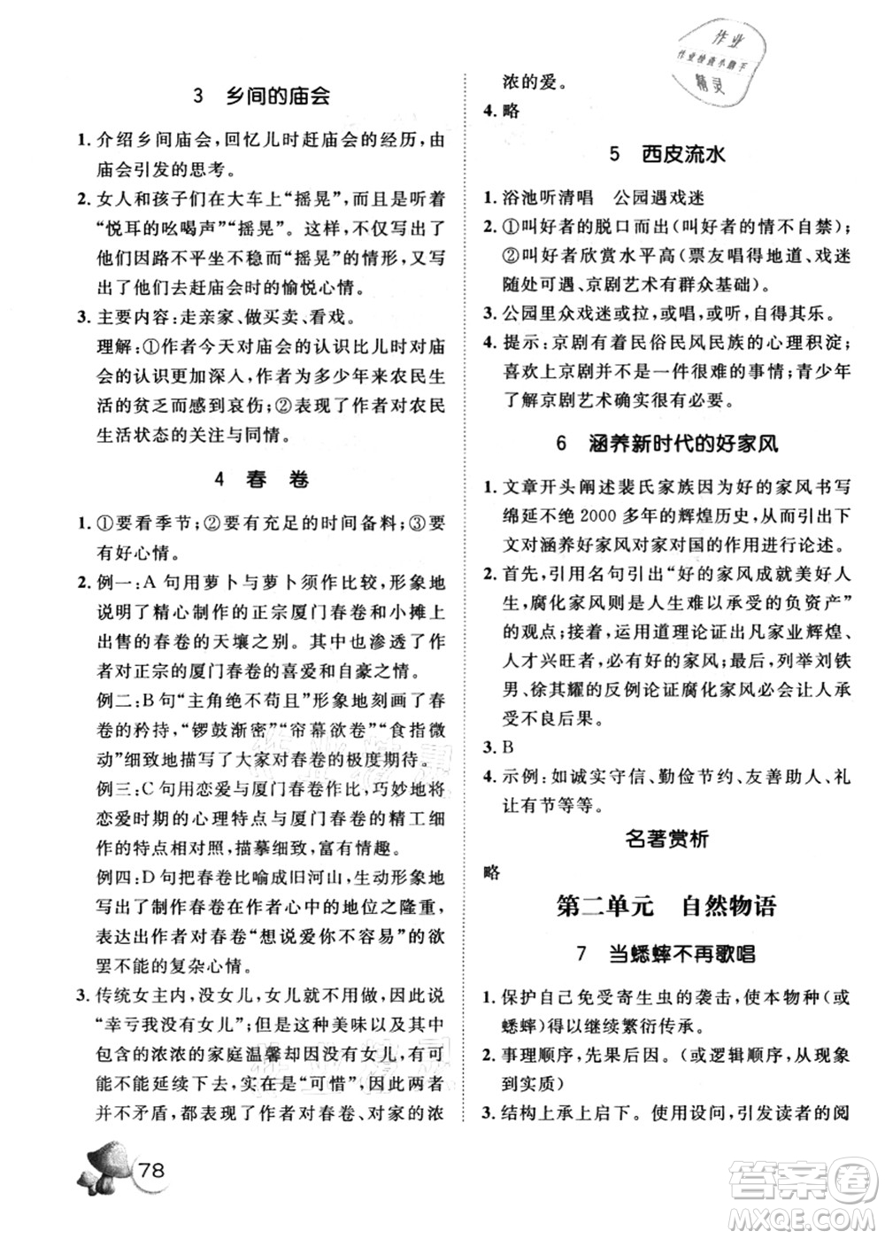 河北少年兒童出版社2021桂壯紅皮書暑假天地快樂閱讀八年級(jí)答案