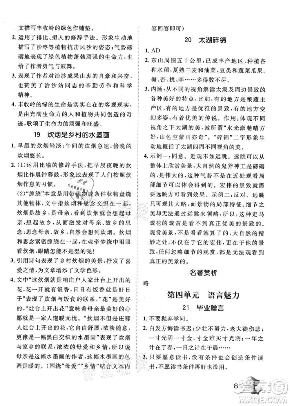 河北少年兒童出版社2021桂壯紅皮書暑假天地快樂閱讀八年級(jí)答案