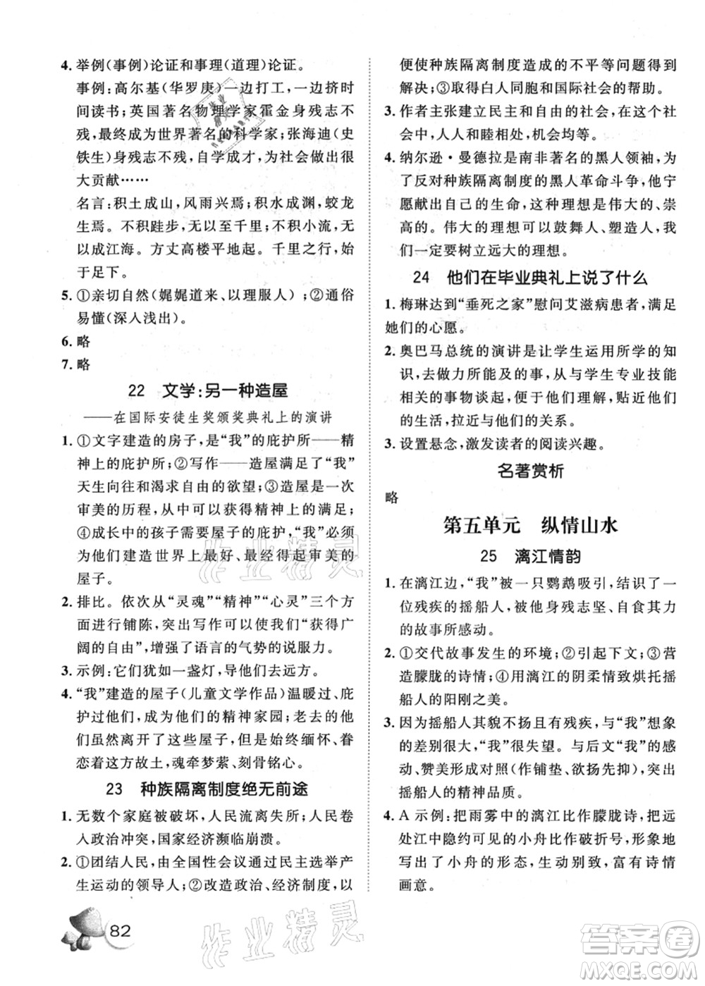 河北少年兒童出版社2021桂壯紅皮書暑假天地快樂閱讀八年級(jí)答案