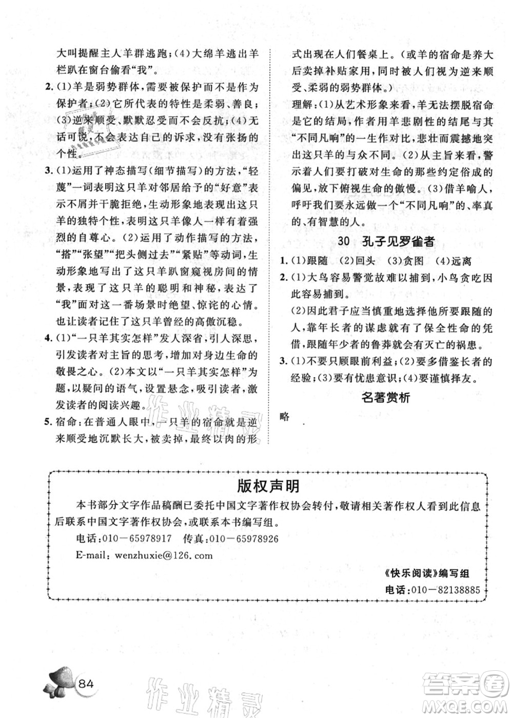 河北少年兒童出版社2021桂壯紅皮書暑假天地快樂閱讀八年級(jí)答案