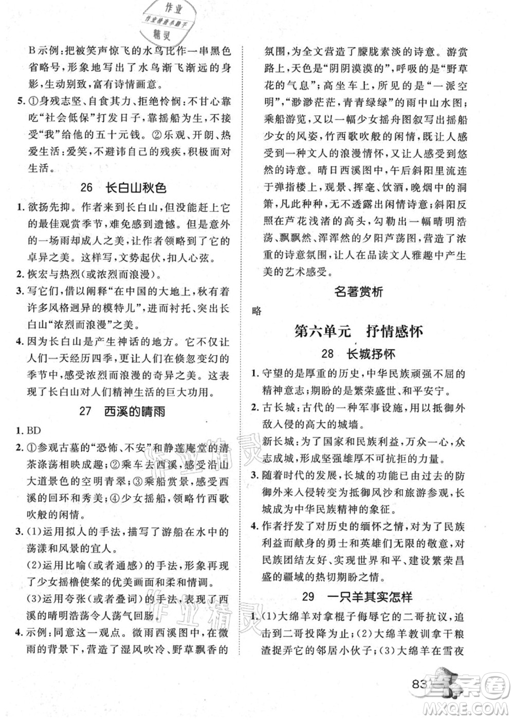 河北少年兒童出版社2021桂壯紅皮書暑假天地快樂閱讀八年級(jí)答案