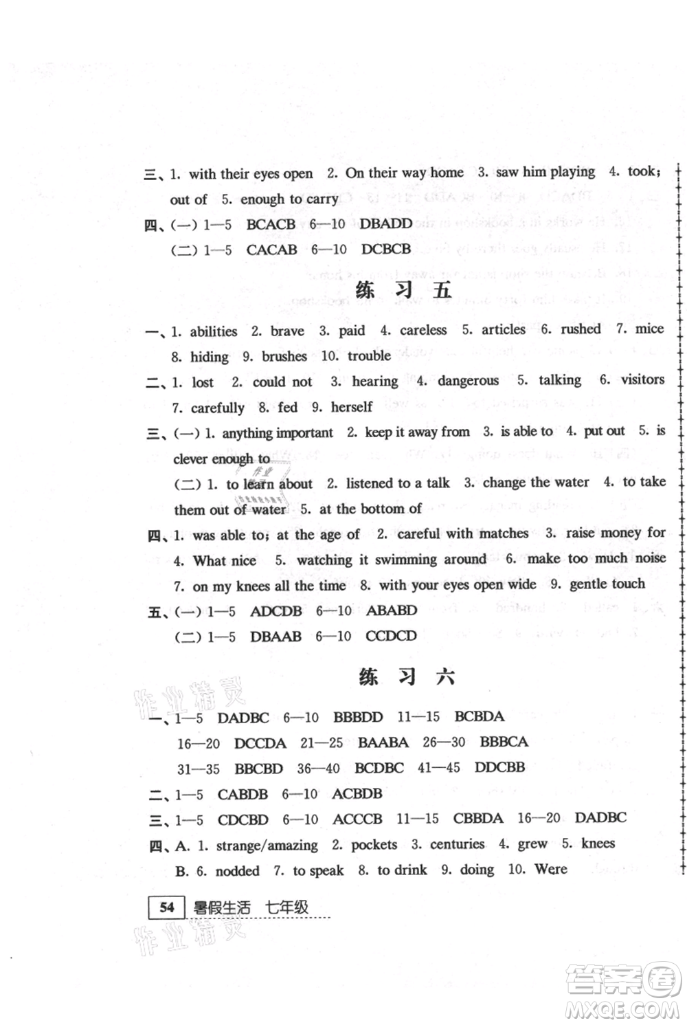 江蘇人民出版社2021暑假生活七年級(jí)英語參考答案