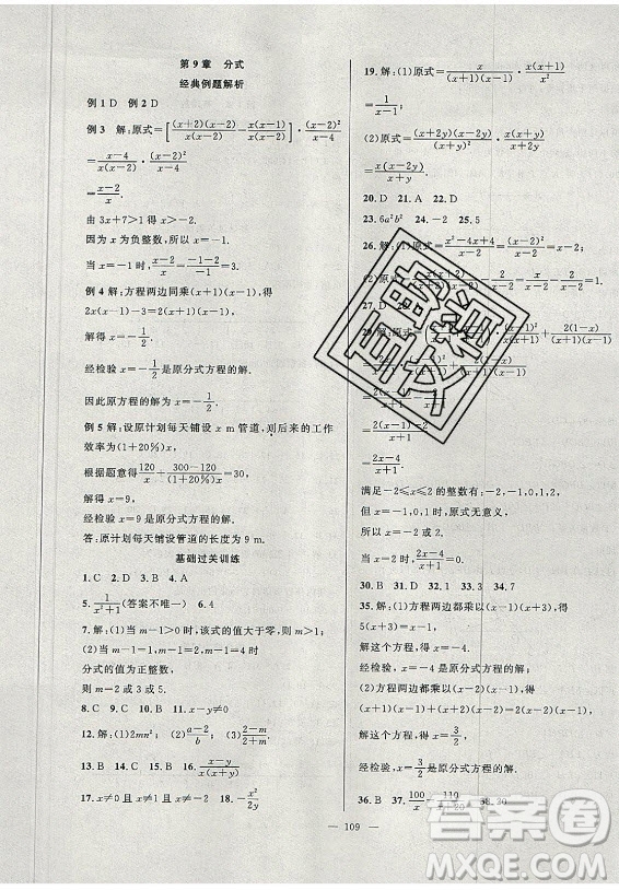 安徽大學(xué)出版社2021假期總動(dòng)員暑假必刷題數(shù)學(xué)七年級(jí)滬科版答案