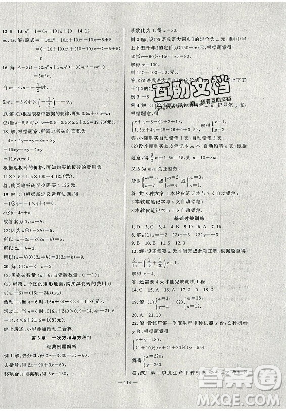 安徽大學(xué)出版社2021假期總動(dòng)員暑假必刷題數(shù)學(xué)七年級(jí)滬科版答案