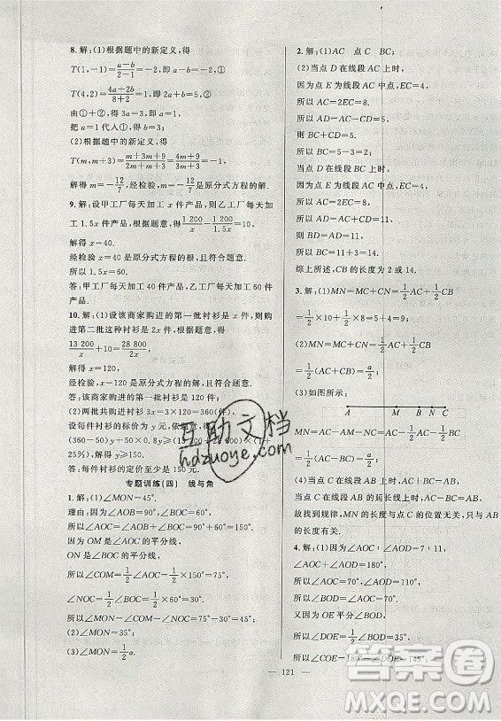 安徽大學(xué)出版社2021假期總動(dòng)員暑假必刷題數(shù)學(xué)七年級(jí)滬科版答案