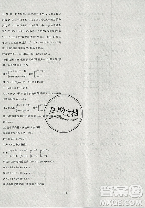 安徽大學(xué)出版社2021假期總動(dòng)員暑假必刷題數(shù)學(xué)七年級(jí)滬科版答案