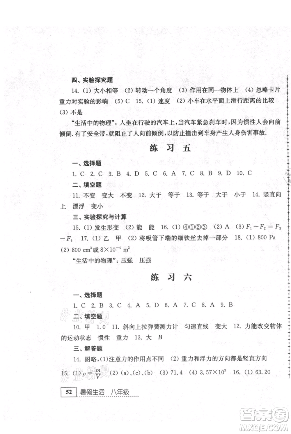 江蘇人民出版社2021暑假生活八年級合訂本參考答案