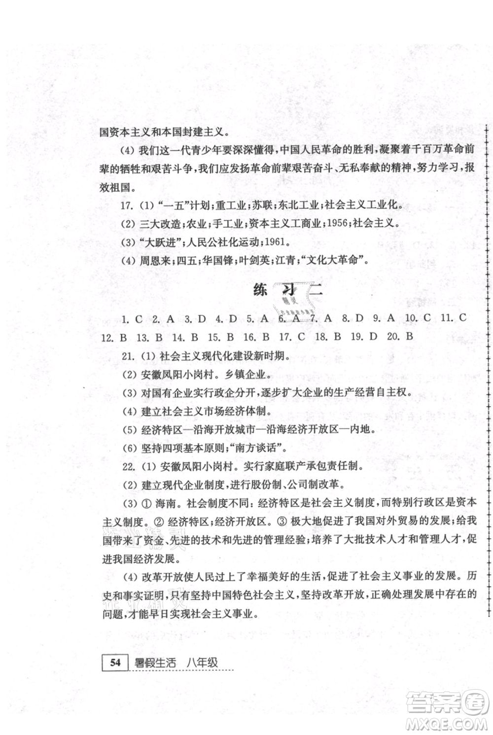 江蘇人民出版社2021暑假生活八年級合訂本參考答案